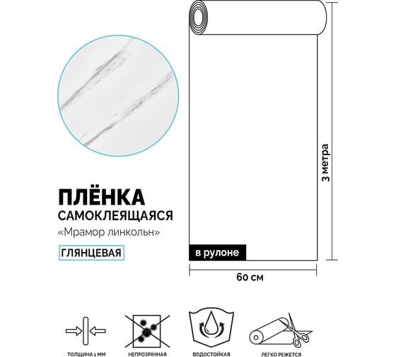 Самоклеящаяся пленка Центурион Мрамор линкольн, 0.6х3 м, фольгированная 84098