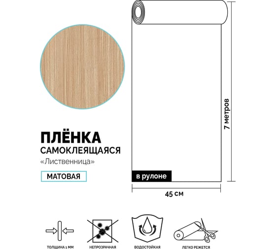 Самоклеящаяся пленка Центурион Лиственница, 0.45х7 м, под дерево m007-1 83977