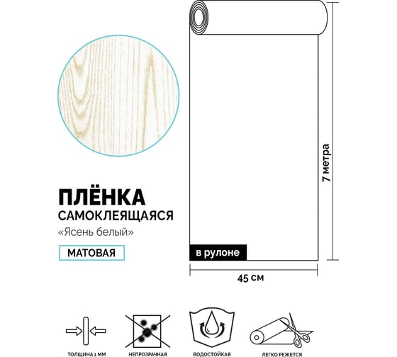 Самоклеящаяся пленка Центурион Ясень белый, 0.45х7 м, под дерево 5013 83998