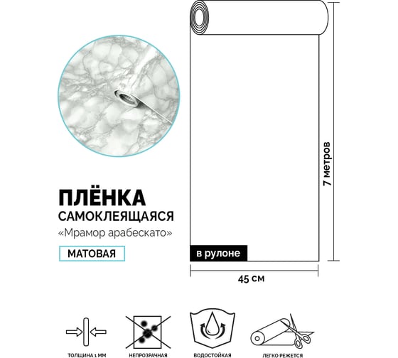 Самоклеящаяся пленка Центурион Мрамор арабескато, 0.45х7 м, мрамор/гранит m107 84050