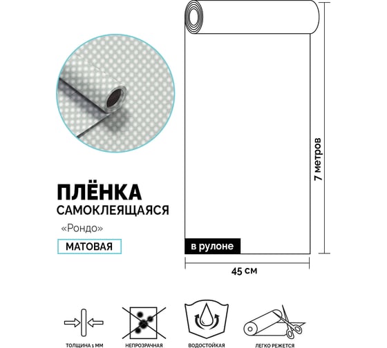 Самоклеящаяся пленка Центурион Рондо, 0.45х7 м, дизайн 5741 84067