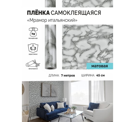 Самоклеящаяся пленка Центурион Мрамор итальянский, 0.45х7 м, мрамор/гранит m104 84051 1