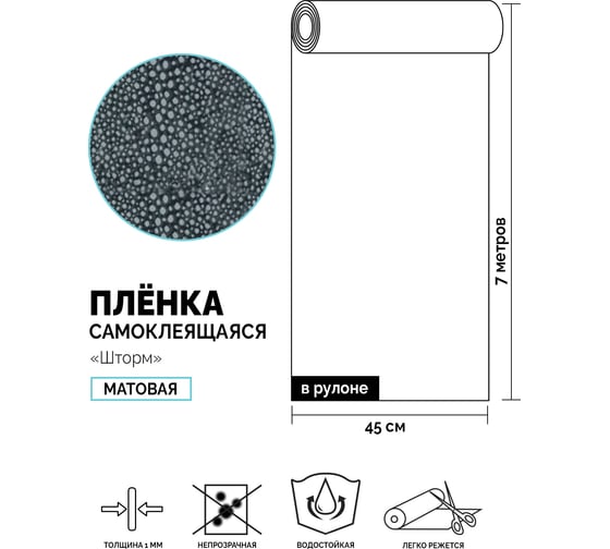Самоклеящаяся пленка Центурион Шторм, 0.45х7 м, мрамор/гранит 5846 84093