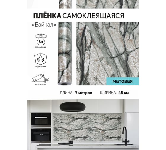 Самоклеящаяся пленка Центурион Байкал, 0.45х7 м, мрамор/гранит m116-1 84049
