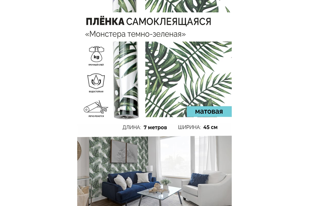 Самоклеющаяся интерьерная пленка для декорирования стен, мебели, окон купить в Москве