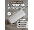 Молдинг интерьерный ООО Гранд Пак 1295 - СТ 1309 2