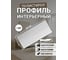 Молдинг интерьерный ООО Гранд Пак 1295/2 - СТ 1310 2