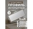 Плинтус напольный из полистирола ООО Гранд Пак 14х65х2000мм, 7332 2
