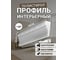 Потолочный плинтус ударопрочный ООО Гранд Пак 25х85х2000мм , 1319 3