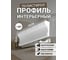 Потолочный плинтус ударопрочный ООО Гранд Пак 25х83х2000мм 0101-СТ, 1321 2