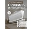 Потолочный плинтус ударопрочный ООО Гранд Пак 25х85х2000мм, 1318 3