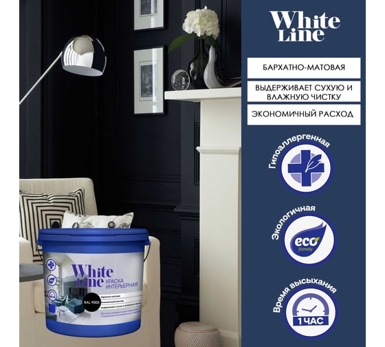 Интерьерная краска White Line ral 9005, ведро 9 л/12,6 кг 4690417099122