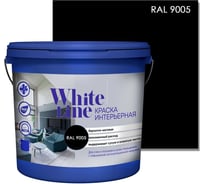Интерьерная краска White Line ral 9005, ведро 2,7 л/3,8 кг 4690417099115