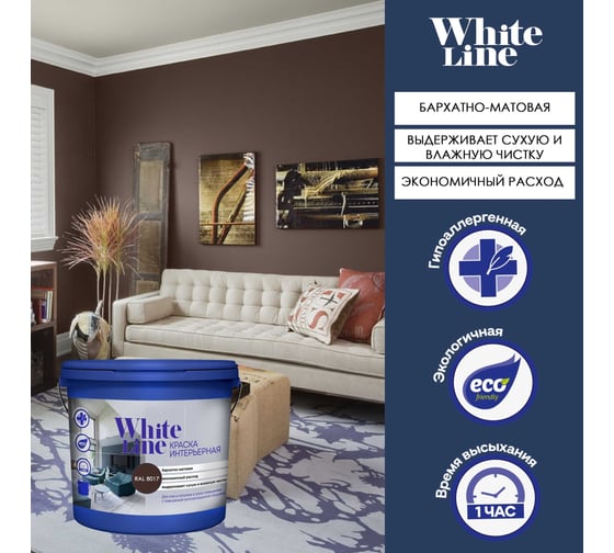 Интерьерная краска White Line ral 8017 ведро 9 л/12,6 кг 4690417099108