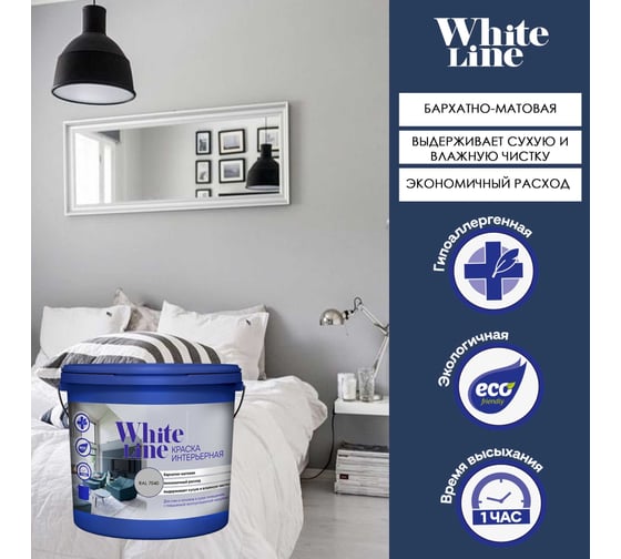 Интерьерная краска White Line ral 7040 ведро 2.7 л/4.3 кг 4690417099078