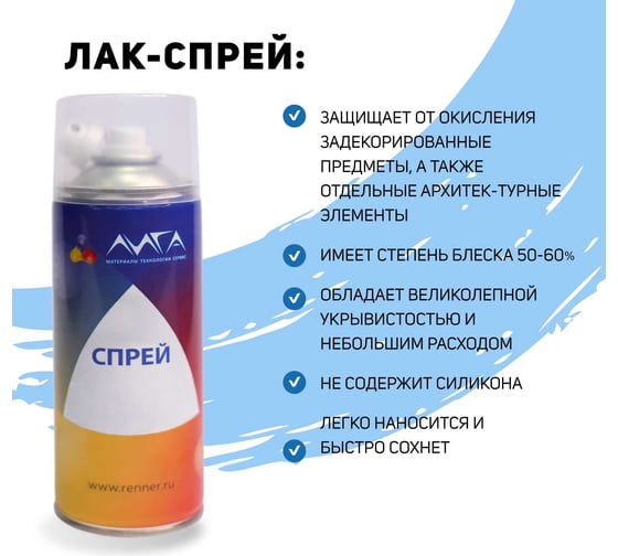 Спрей Лак для жидкой потали Лига 400 мл