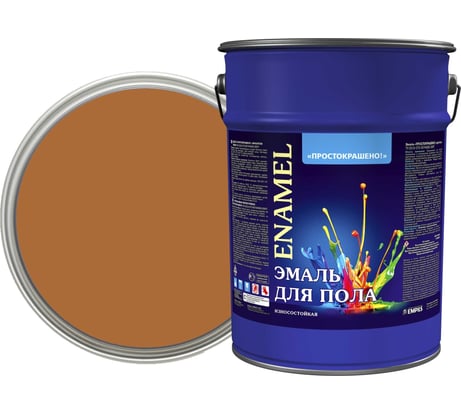 Эмаль Простокрашено! Простокрашено для пола золотисто-коричневая 6 кг 7655