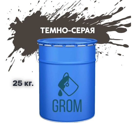 Эмаль Grom пф-115 алкидная глянцевая темно-серая 25 кг. 70173