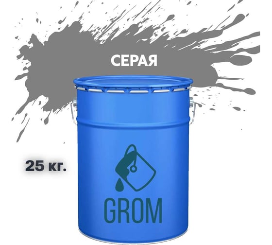 Эмаль Grom пф-115 алкидная глянцевая серая 25 кг. 70074
