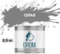 Эмаль Grom пф-115 алкидная глянцевая серая 2,5 кг. 70067