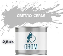 Эмаль Grom пф-115 алкидная глянцевая светло-серая 2,5 кг. 70111