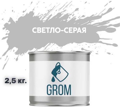 Эмаль Grom пф-115 алкидная глянцевая светло-серая 2,5 кг. 70111