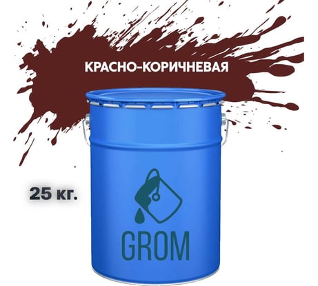 Эмаль Grom пф-115 алкидная глянцевая красно-коричневая 25 кг. 70326