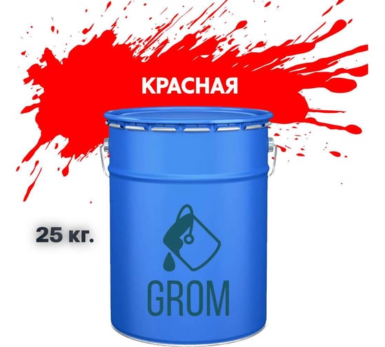 Эмаль Grom пф-115 алкидная глянцевая красная 25 кг. 70371