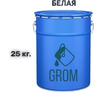 Эмаль Grom пф-115 алкидная глянцевая белая 25 кг. 70272