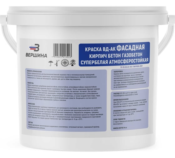 Краска Grom вд-ак фасадная кирпич, бетон, газобетон. супербелая атмосферостойкая 13943