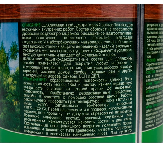 Деревозащитный декоративный состав ТЕРРАТЕКС венге, 0.75 кг, 1 л ЭК000136994