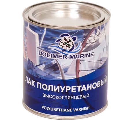 Лак полиуретановый двухкомпонентный 2К высокоглянцевый POLIMER MARINE 1 кг 1ЛПВГ