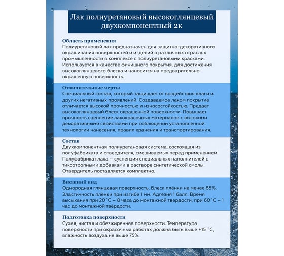 Лак полиуретановый двухкомпонентный 2К высокоглянцевый POLIMER MARINE 1 кг 1ЛПВГ