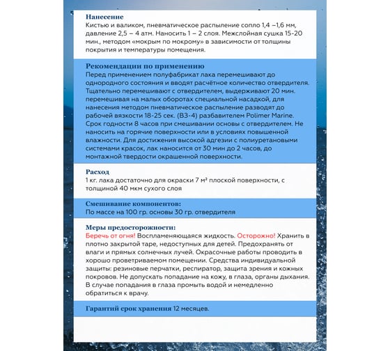 Лак полиуретановый двухкомпонентный 2К высокоглянцевый POLIMER MARINE 1 кг 1ЛПВГ