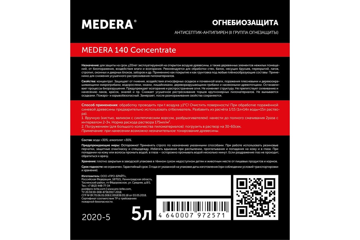 ОгнеБиоЗащитный состав MEDERA 140 Concentrate 5 л, II группа огнезащиты,  для наружных работ 2020-5