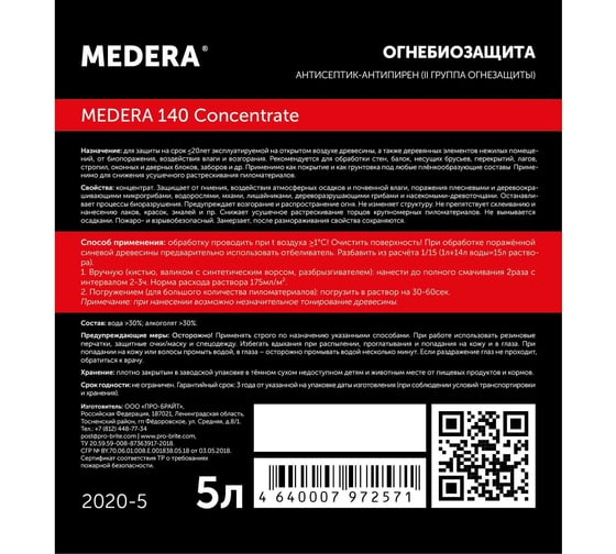 ОгнеБиоЗащитный состав MEDERA 140 Concentrate 5 л, II группа огнезащиты, для наружных работ 2020-5