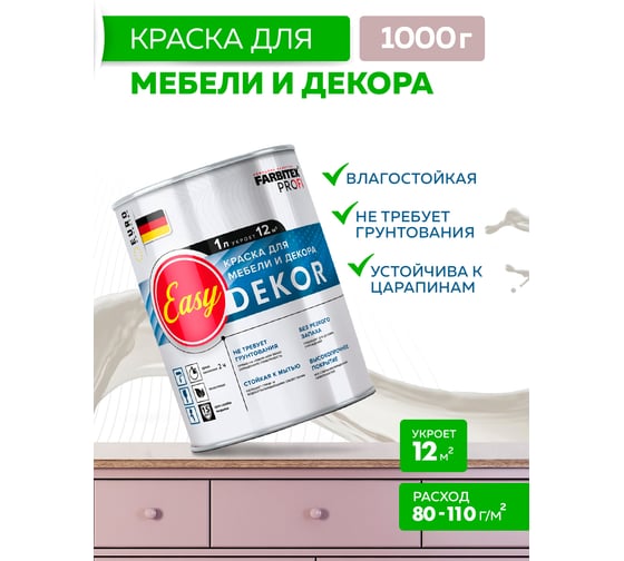Акриловая краска для мебели и декора Farbitex PROFI EasyDekor 1 л 4300011680