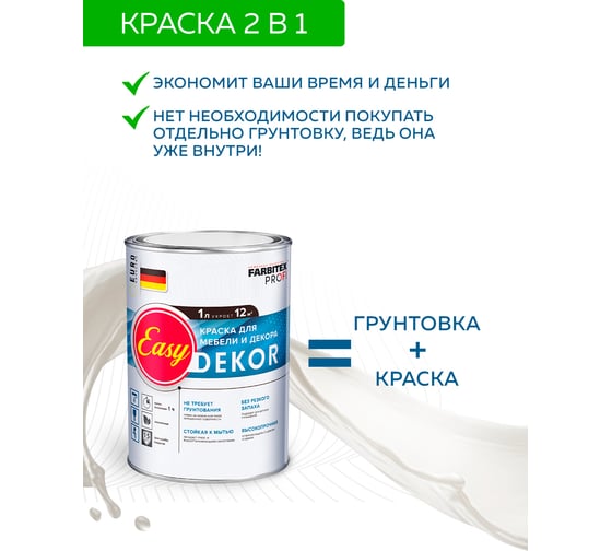 Акриловая краска для мебели и декора Farbitex PROFI EasyDekor 1 л 4300011680