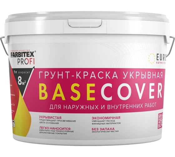 Укрывная грунт-краска FarbitexBASECOVER под декоративные покрытия (4,5л) 4300011517