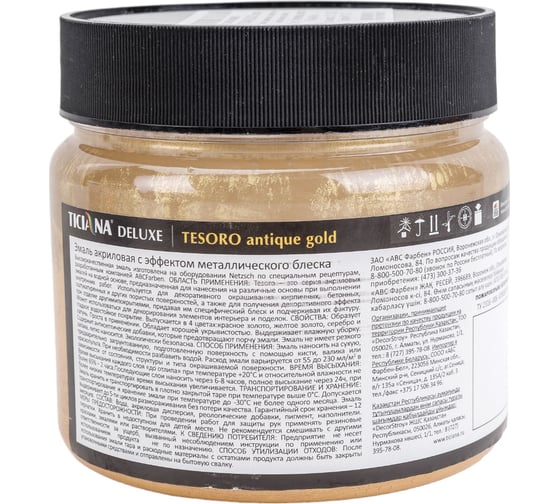 Акриловая эмаль с эффектом металлического блеска Ticiana DeLuxe Tesoro античное золото, 0.4 л 4300004120