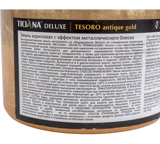 Акриловая эмаль с эффектом металлического блеска Ticiana DeLuxe Tesoro античное золото, 0.4 л 4300004120