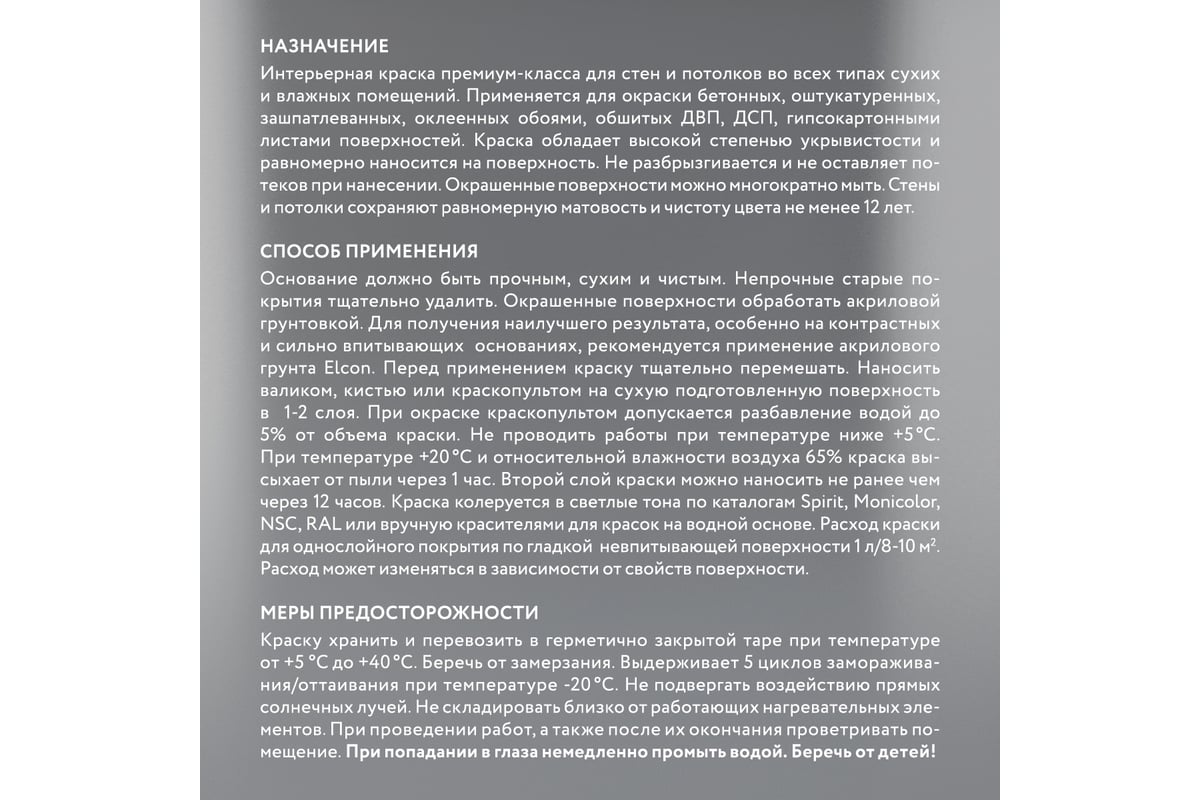 Акриловая краска премиум-класса для стен и потолков Elcon моющаяся,  быстросохнущая, ral 9003 белая, 0.9 л 00-00462779