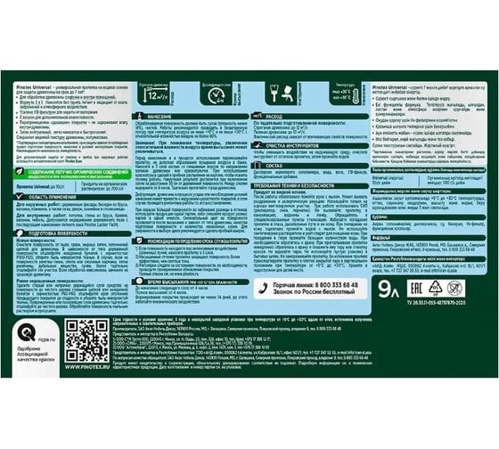 Пропитка 2 в 1 Pinotex Universal береза 9 л 5620551