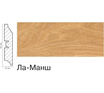 Плинтус МДФ GRACE Смартпрофайл Колор НАВИГАТОР 82 мм 2,4 м Ла Манш УТ000041177 25861139