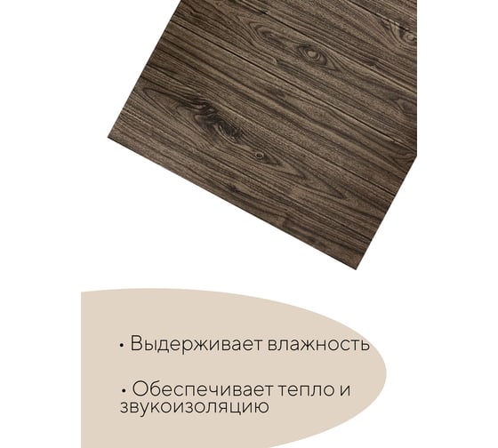 Самоклеящаяся панель Волшебная Палочка вспененный ПЭТ, 700x770 мм, Орех УТ000074917