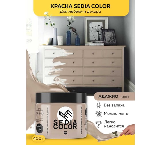 Краска для мебели MASTERFARBE sedia адажио 400 гр 2037381266440
