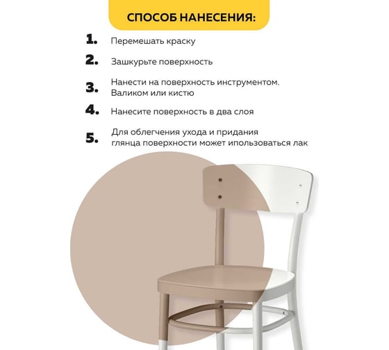 Краска для мебели MASTERFARBE sedia адажио 400 гр 2037381266440