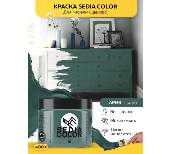 Краска для мебели MASTERFARBE sedia ария 400 гр 2037381305415