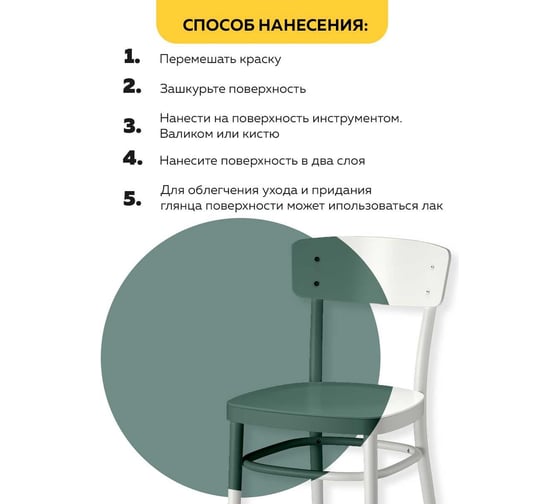 Краска для мебели MASTERFARBE sedia ария 400 гр 2037381305415