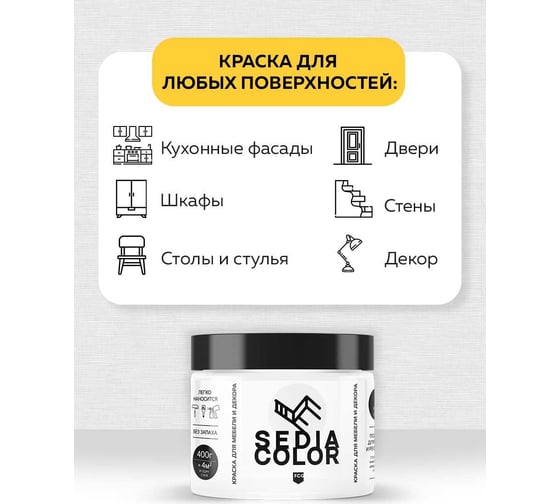 Краска для мебели MASTERFARBE sedia белый 400 гр 2037381261186
